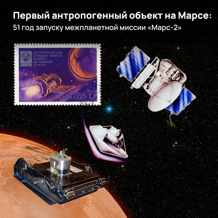 The first man-made object on Mars: 51 years of the launch of the Mars-2 interplanetary mission - My, Space, Mars, Cosmonautics, the USSR, Iki RAS, , , Rover, Video, Youtube, Longpost