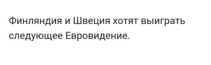 Так вон он чо, Михалыч... - Юмор, Евровидение, НАТО, Картинка с текстом, Политика