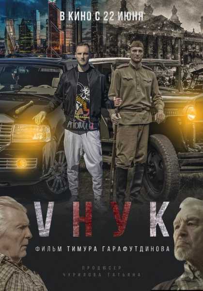 On June 22, the patriotic film Vnuk will be released in cinemas - Russia, the USSR, The Great Patriotic War, Russian cinema, The Second World War, Patriotism, Video, Youtube