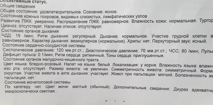 It infuriates that doctors write template data without checking anything - My, Infuriates, The medicine, Right, Doctors, Injustice, Problem, Russia