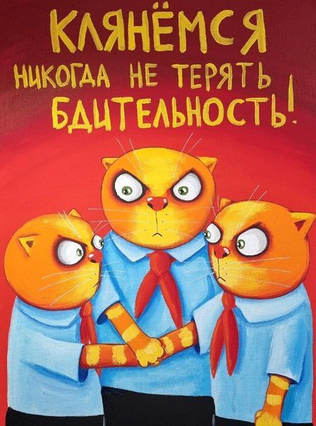 The answer to the post 100 years of the All-Union Pioneer Organization! - Pioneers, Painting, cat, Reply to post, Vasya Lozhkin, the USSR, Children, Politics