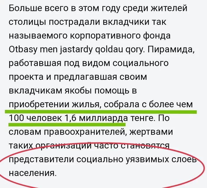 Социально уязвимые? Точно? - Моё, Финансовая пирамида, Мошенничество, Социальное положение, Вопрос, Негатив