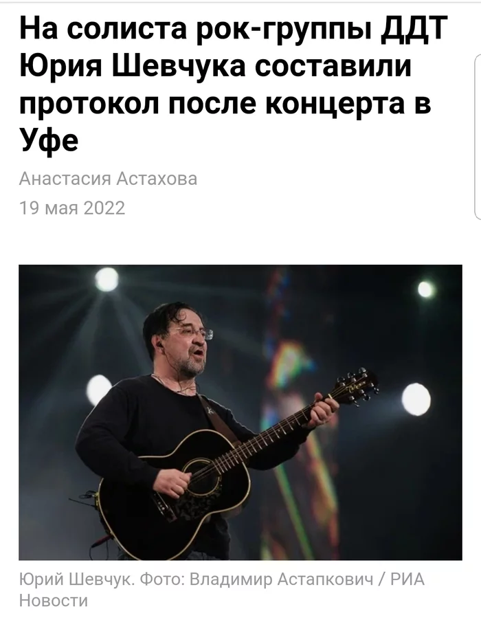 News from the world of music - Yuri Shevchuk, news, Police, Music, Politics, Fine, Longpost