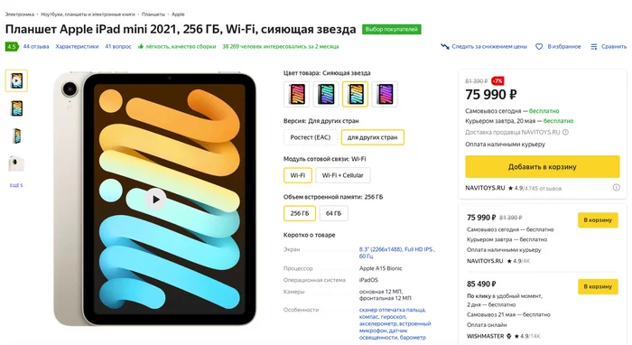 Inflated prices on Yandex.Market - My, Prices, Electronics, Yandex Market, Score, Deception, Longpost
