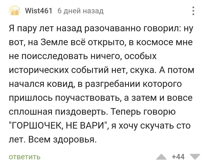 Хорошо, что желания не всегда сбываются - Мечты сбываются, Скука, Пикабушники, Юмор, Комментарии на Пикабу, Скриншот, Длиннопост