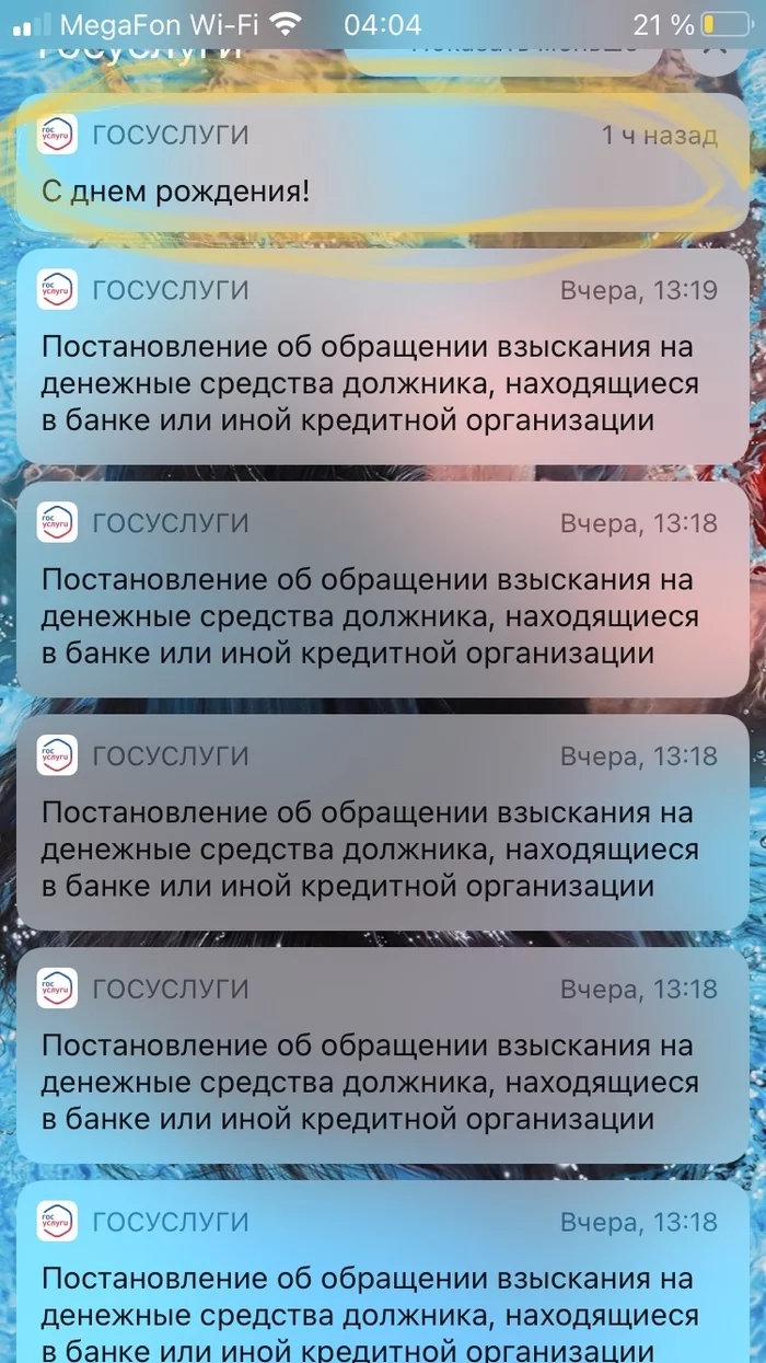 Happy Birthday to me) - My, Birthday, Duty, Public services, Irony, Screenshot