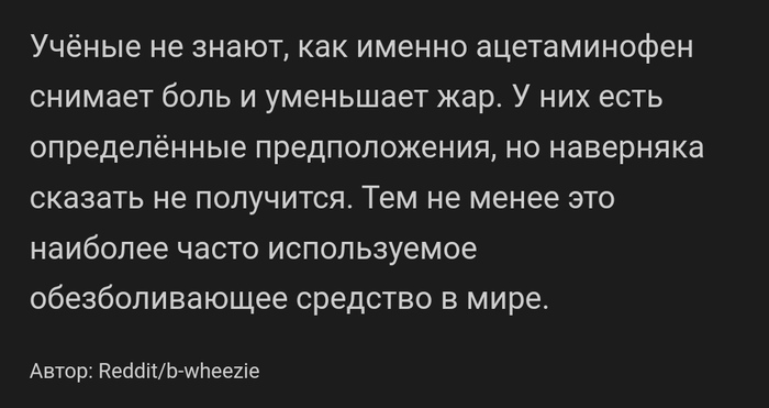Удивительный факт об обезболивающем