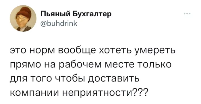 Странности - Скриншот, Мысли, Странности, Смерть, Работа, Неприятности, Twitter