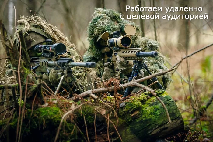 Russian alphabet M - marketing - My, Humor, Picture with text, Snipers, Camouflage, Military, Marketing, Army humor, Weapon, Sniper rifle