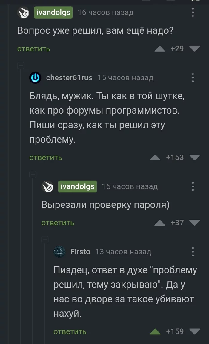 В лучших традициях форума программистов - Юмор, Скриншот, Программирование, Комментарии на Пикабу, Мат