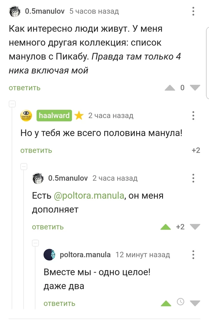 На Пикабу собирается трансформер - Манул, Скриншот, Юмор, Комментарии на Пикабу, Кот, Трансформеры