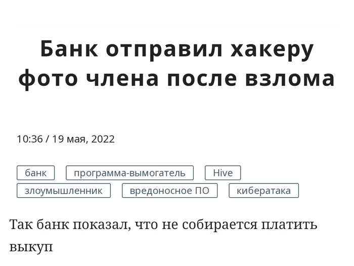 Х*й тебе, а не деньги! - Юмор, Банк, Хакеры, Взлом, Скриншот, Вымогательство, Мат, Новости