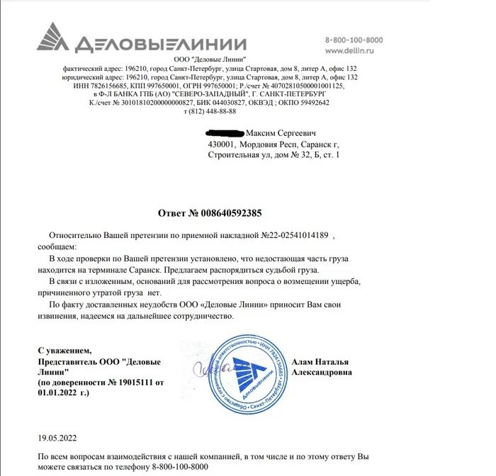 Continuation of the post “Business lines. Part of the parcel was stolen - My, Business Line, Help, Transport company, Reply to post, Longpost