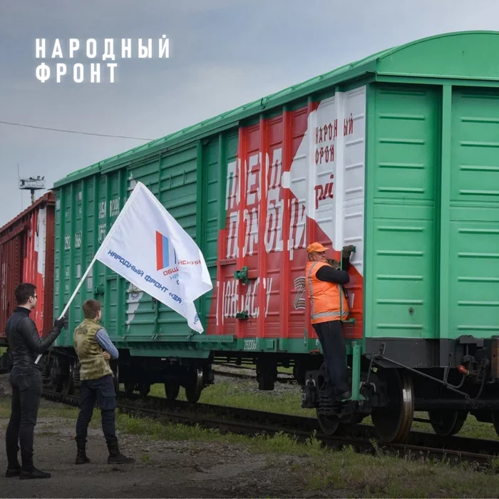 Train of aid to Donbass with humanitarian cargo arrived in Lugansk - My, Onf, Donbass, LPR, DPR, Longpost, Politics