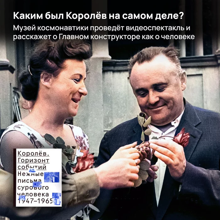 What was Korolev really like? - My, the USSR, Cosmonautics, Space, Sergey Korolev, Video, Video VK, Longpost