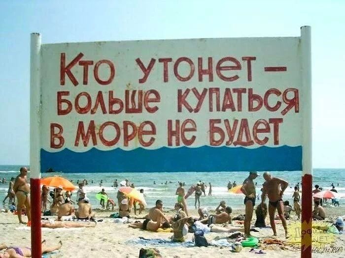 Here is such a warning ... and you can’t argue And yes, again the USSR ... - Past, Nostalgia, the USSR, History of the USSR, 80-е, Made in USSR, Fuzzy image, Humor, Black humor, Sea