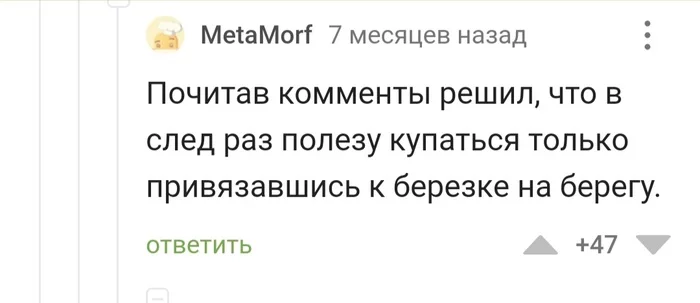 Два места, где купаться не надо и немного информации - Водоем, Плавание, Купание, Опасность, Познавательно, Комментарии на Пикабу, Скриншот, Длиннопост