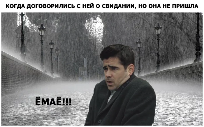 Well yamayo!!! - My, The photo, Screenshot, Memes, Picture with text, Movies, Lie low in bruges, Rain