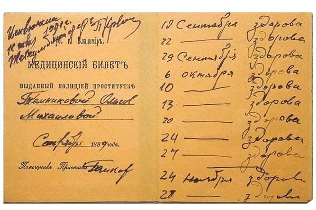 Medical card of a prostitute, Russian Empire - Past, История России, 19th century, 20th century, Российская империя