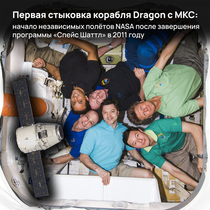    Dragon  :    NASA       2011 