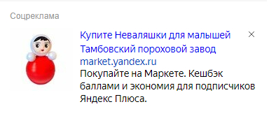 This is what advertising is like - Advertising, Toys, Yandex., Screenshot