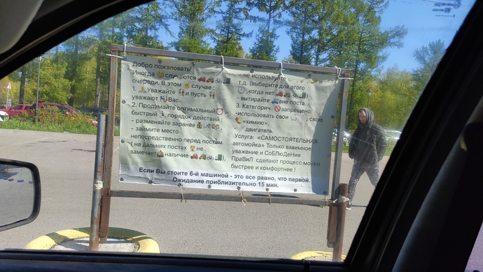 Правила автомойки