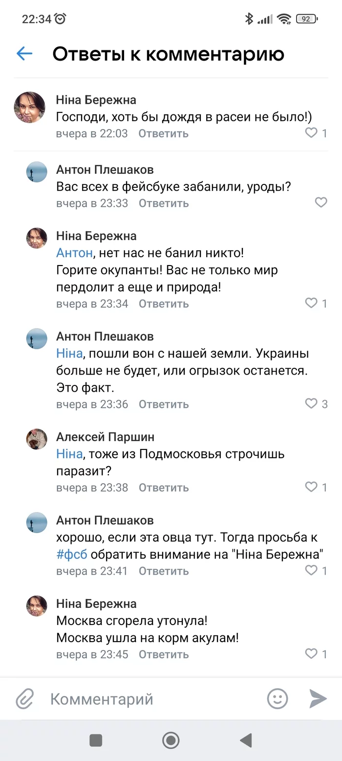 Typical internet these days - My, Screenshot, In contact with, Fire, Mat, Within Zhukovsky, Longpost, Politics