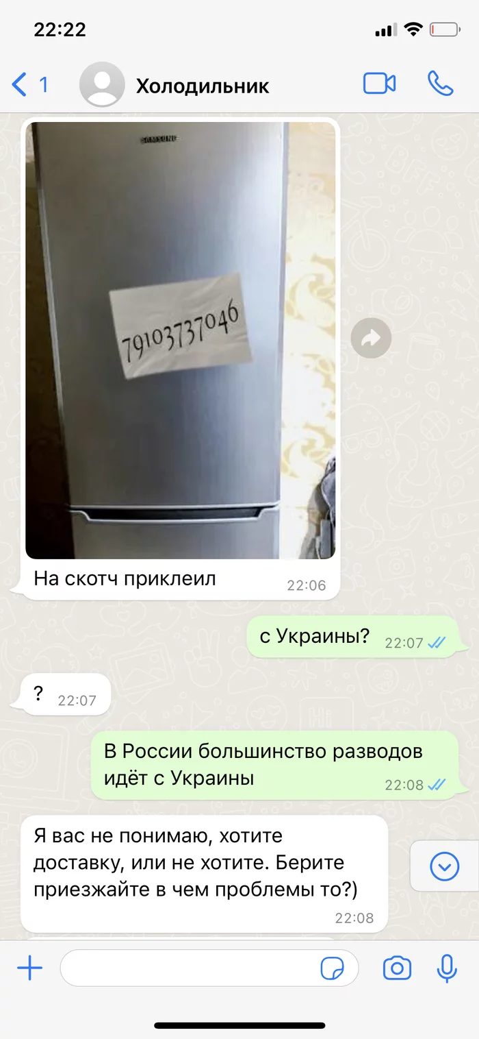 Как я покупал холодильник на юле. Развод с крупногабаритными покупками - Моё, Мошенничество, Развод на деньги, Украина, Юла, Авито, Длиннопост, Негатив