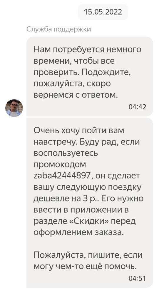 Attraction just unprecedented generosity) - My, Yandex Taxi, Moscow, Greed, Support service, Screenshot