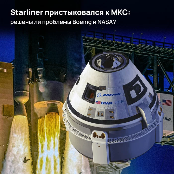 Starliner Docked to ISS: Are Boeing and NASA Problems Solved? - My, Cosmonautics, NASA, Space, Spacex, Starliner, ISS, Boeing, Longpost