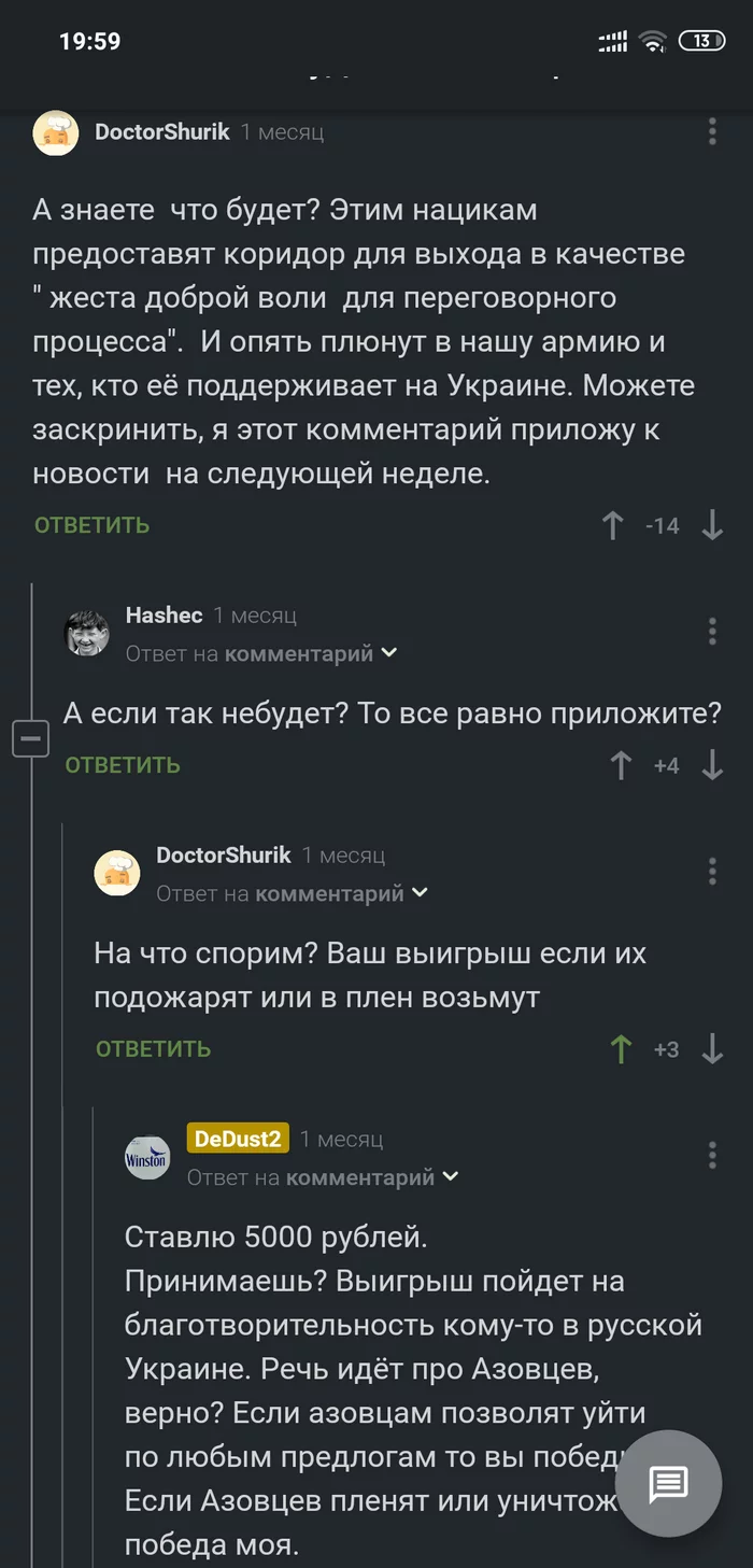 We had an argument with @DoctorShurik about the Azov people - Dispute, Politics, Russia and Ukraine, Azovstal, Charity, Longpost, Screenshot, Comments on Peekaboo