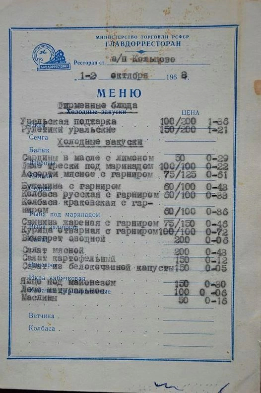 Response to the post The menu of the restaurant at the Rostov airport, 1974 - Menu, A restaurant, the USSR, Scan, Longpost, Reply to post