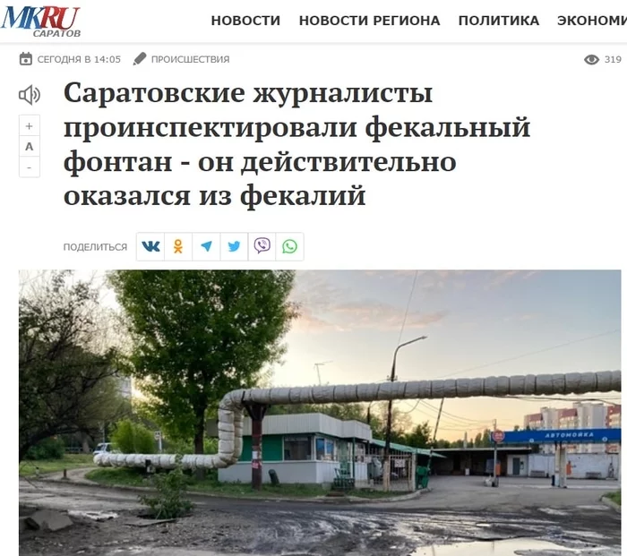 В Саратове сегодня весело - Моё, Юмор, Новости, Саратов, Заголовки СМИ