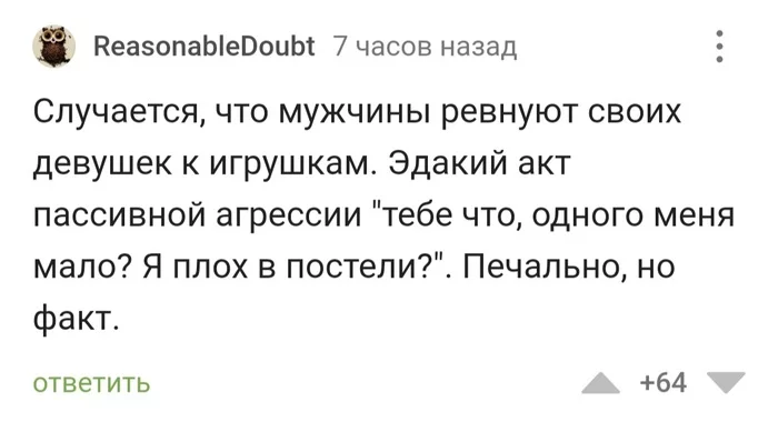 Заморозил и победил! - Секс-Игрушки, Фэйспалм, Время офигительных историй, Истории из жизни, Как скучно я живу, Юмор, Комментарии на Пикабу, Скриншот