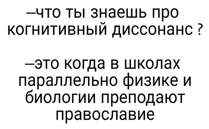 Все грани обучения - Когнитивный диссонанс, Школа, Школьники, Обучение, Юмор, Ирония, Сравнение, Религия, Картинка с текстом