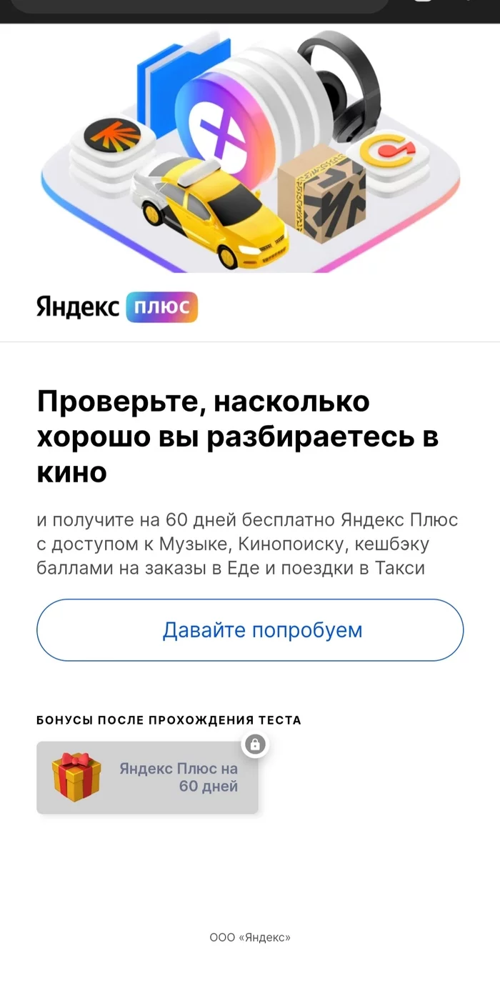 How to believe that? Or got carried away again - Freebie, Yandex., Longpost