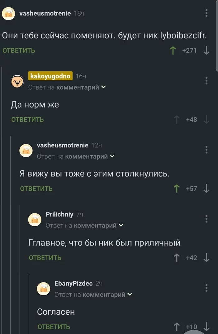 Ник - Моё, Скриншот, Ник, Комментарии на Пикабу, Смена ника