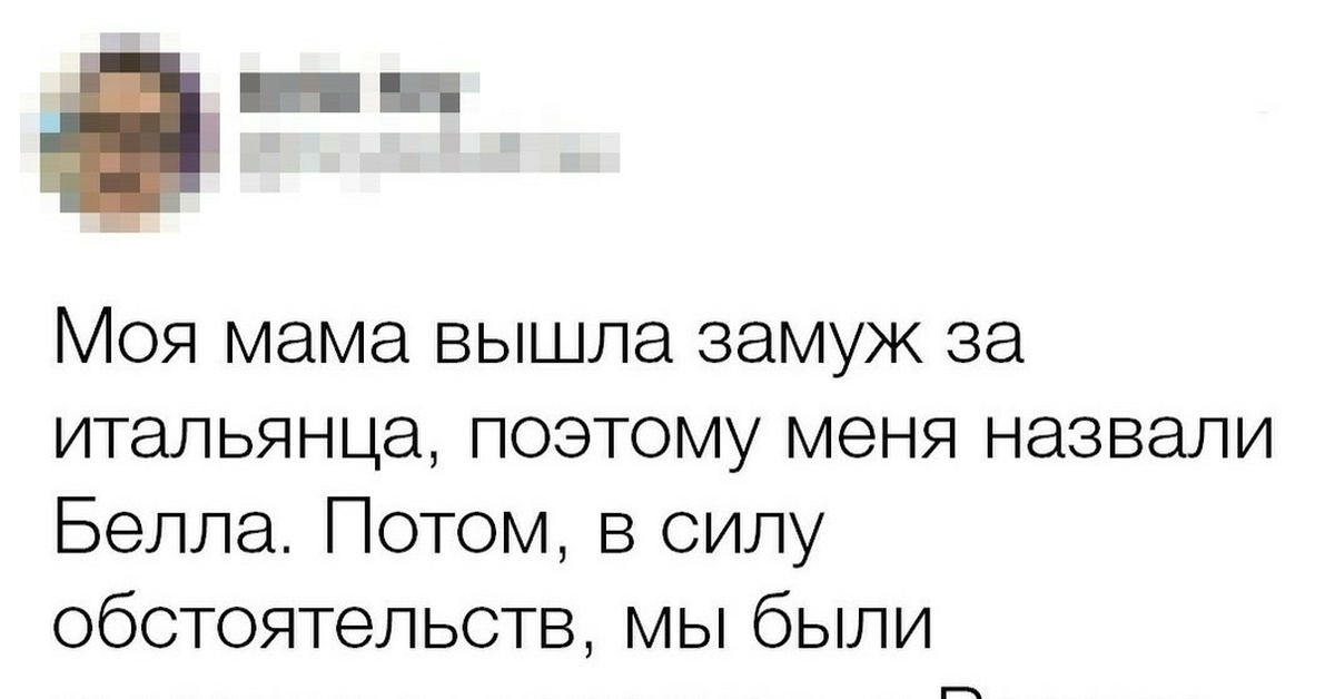 Белла | Пикабу