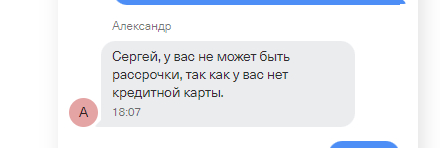 Response to the post Tinkoff Bank has started automatically without your consent to issue installments after viewing stories in their application - My, Tinkoff Bank, Negative, Deception, Mat, Reply to post