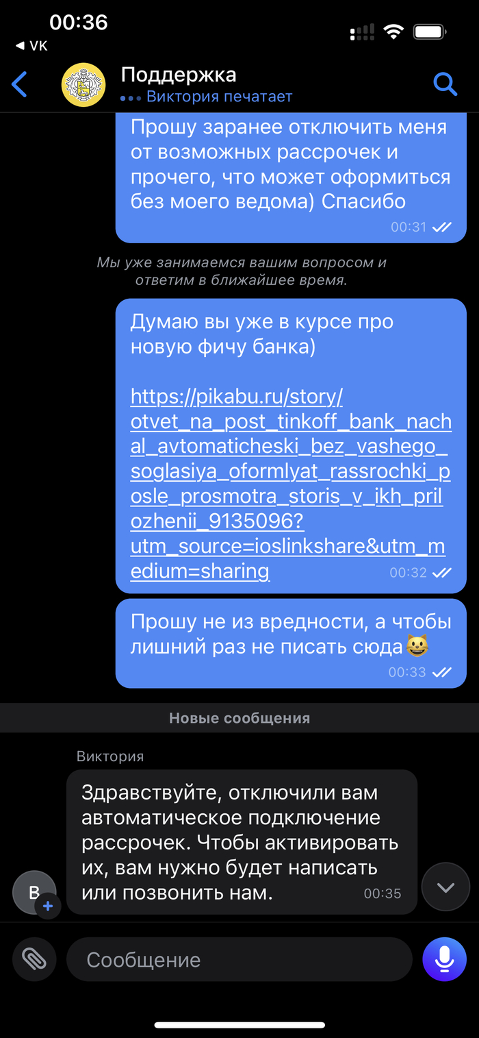Ответ pocrockir в «"Тинькофф Банк" начал автоматически без вашего согласия оформлять рассрочки после просмотра сторис в их приложении»