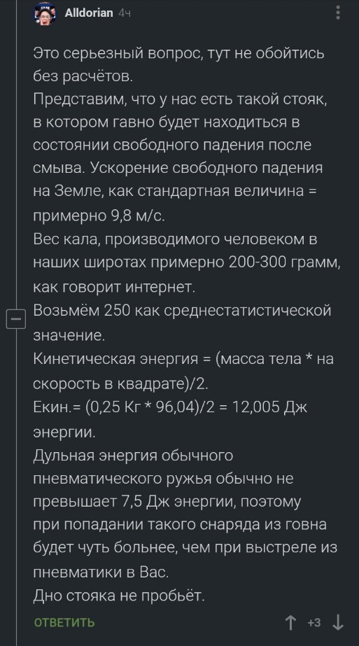 Пневматическое ... - Комментарии на Пикабу, ОАЭ, Стояк, Туалет, Математика, Физика, Расчет, Скриншот