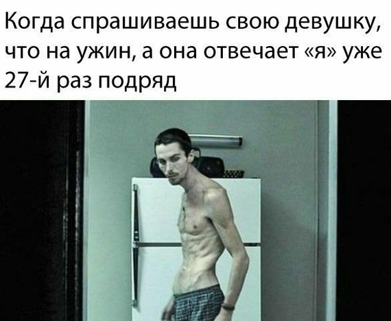 Please, can you have enough? - Humor, Relationship, From the network, Christian Bale, Picture with text, The Machinist (film)