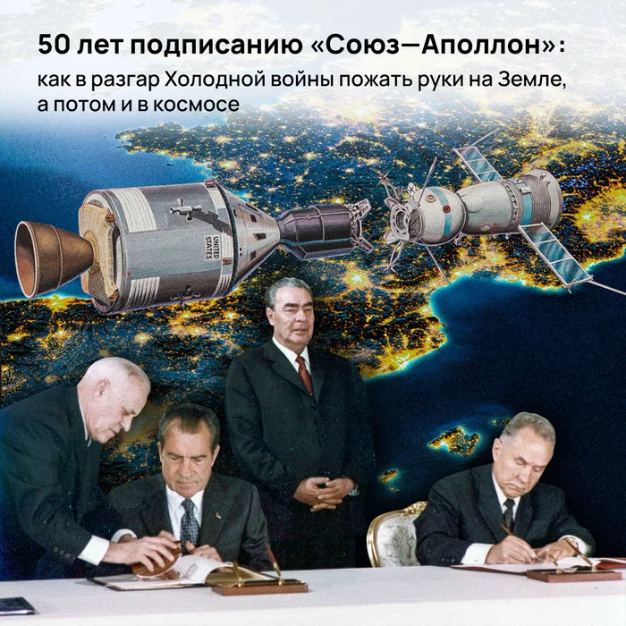 50 years of the signing of the Soyuz-Apollo: how to shake hands on Earth at the height of the Cold War, and then in space - My, Cosmonautics, Space, the USSR, USA, Apollo-Soyuz