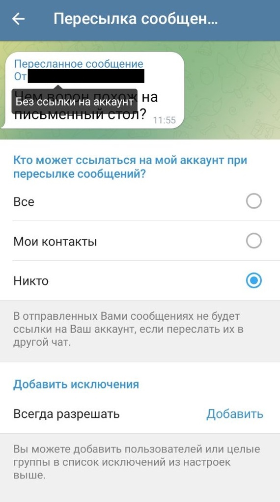 Anonymity option bug in Telegram (updated, everything is not so scary) - Information Security, Telegram, Bug, Smartphone, Android, Android 9