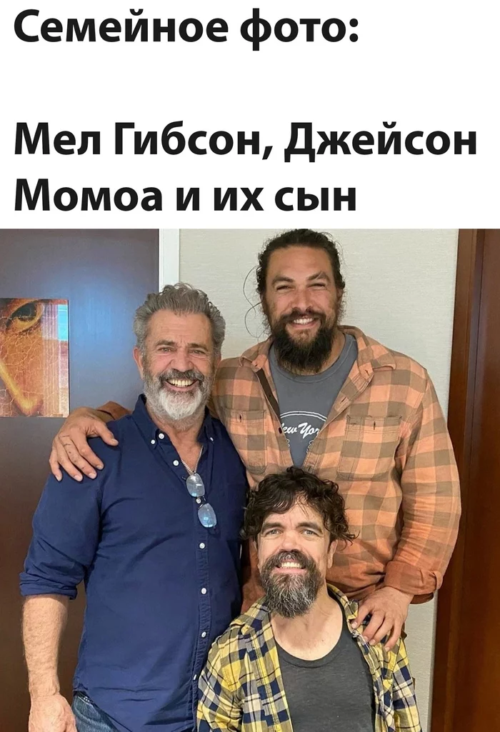 Family - Picture with text, Humor, Family photo, Jason Momoa, Mel Gibson, Peter Dinklage
