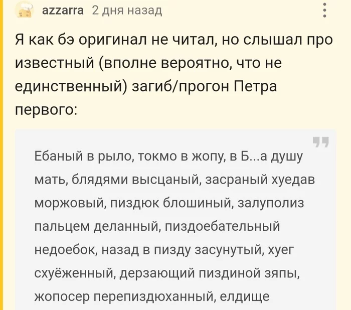 Royal life hack - Petrovsky bend, Experiment, Mat, Russian language, Humor, Life hack, Comments on Peekaboo, Screenshot, Longpost