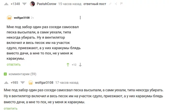 Ответ PastuhCorow в «Решил проблему сам» - Скриншот, Комментарии, Комментарии на Пикабу, Песок, Каракумы, Ответ на пост, Мат