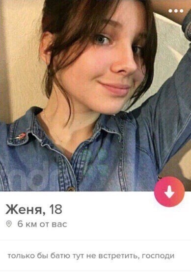 Ответ на пост «Комбо в тиндере:)» - Tinder, Юмор, ЧСВ, Длиннопост, Скриншот, Мат, Отношения, Ответ на пост