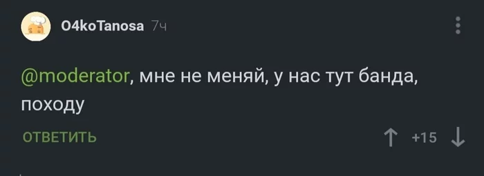 Миллиметровая банда - Смена ника, Комментарии на Пикабу, Пикабу, Скриншот, Мат