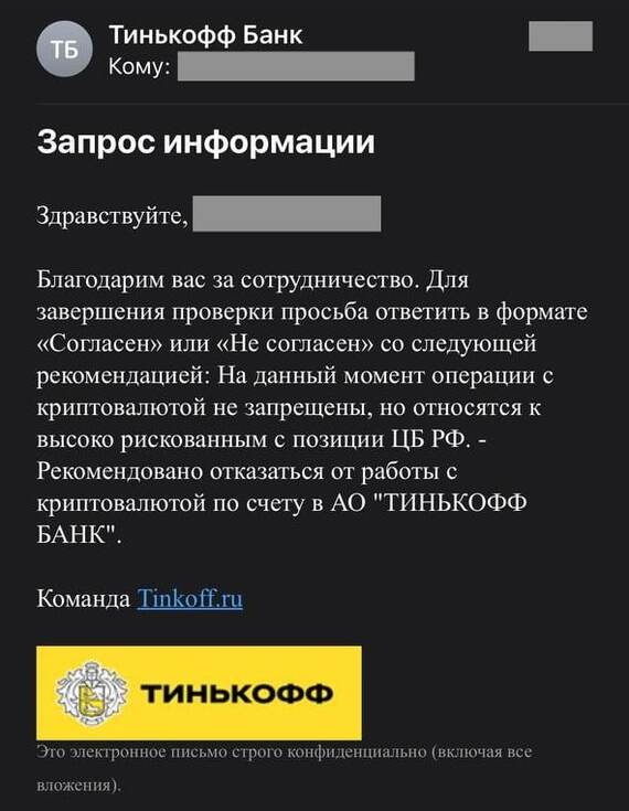 Как разблокировать карту при работе с криптой - Криптовалюта, Налоги, Битналог, Тинькофф банк